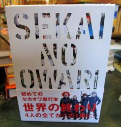 SEKAI NO OWARI