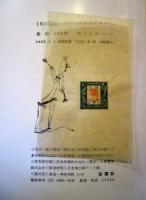 16の横顔 : ボナールからアルプへ