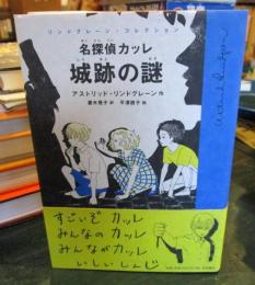 城跡の謎