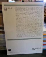 ミズ・テツオの世界　
アルカイックからクラッシックモダンへ　1974-1995
