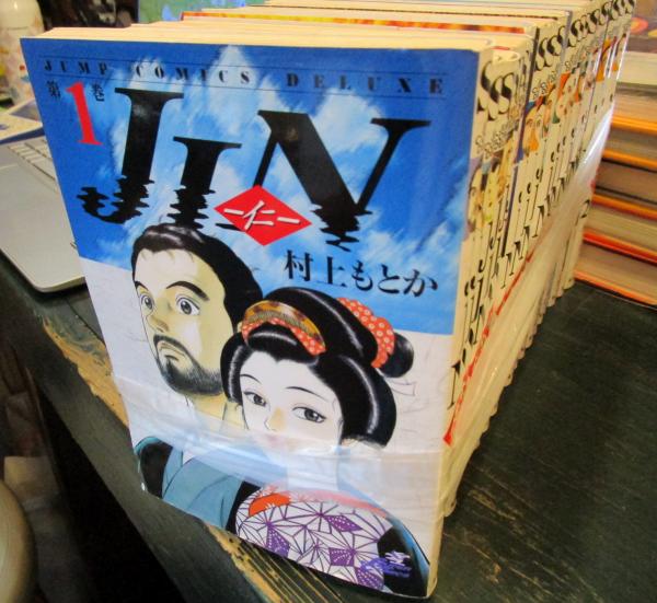 美品 ■ JIN - 仁 全20巻 村上もとか ■ 漫画 全巻 セット 完結 JIN 仁 全20巻 全巻セット 送料無料 村上もとか 漫画 コミック