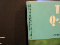 Teen's Q & A 100　全国読者の質問大特集　明星1977年7月号付録
