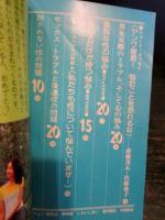 Teen's Q & A 100　全国読者の質問大特集　明星1977年7月号付録