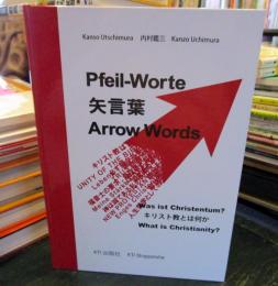 矢言葉  Arrow words = Pfeil-Worte
