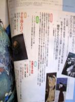 芸術新潮　1993年3月号　特集　広重で残った日本の風景
