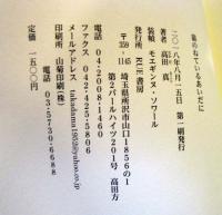 詩集　猫のねているあいだに　