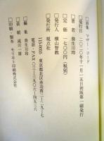 マザー・コード: 詩集
