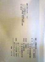 詩集　六頭目の牛
