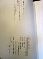 詩集　名づけながら