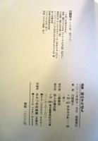詩集　母のすりばち