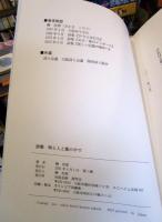 詩集　時と人と風の中で