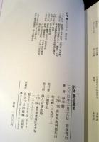 谷本 勝詩選集