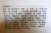 詩をして語らしむ　　記憶の森から　2冊セット