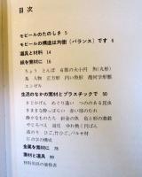 たのしい造形モビール