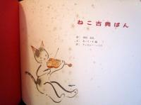 ねこ古典ぱん