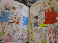 エチケット入門 : ミニレディー百科(柿本勇 著 ; 池田さちよ 絵