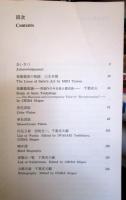 斎藤義重展　　SAITO Yoshishige Exhibition 1978
