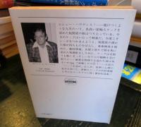 密輸人ケックの華麗な手口