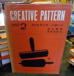 クリエティブパターン