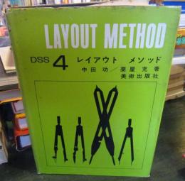 レイアウトメソッド