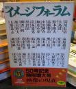 月刊イメージフォーラム 1984年11月　No.50
・50号記念・映像の現在