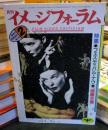 月刊　イメージフォーラム 1987年2月
特集・フェスティバル・ナウ　　・「映画女優」