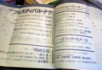 月刊　イメージフォーラム 1987年2月
特集・フェスティバル・ナウ　　・「映画女優」