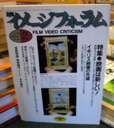 イメージフォーラム 1988年2月
特集　映画は新しい！