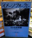 月刊イメージフォーラム 1989年5月　No.109
特集　幻の日本映画　　勝新太郎「座頭市」を語る　　　　
