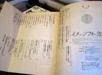月刊イメージフォーラム 1989年5月　No.109
特集　幻の日本映画　　勝新太郎「座頭市」を語る　　　　