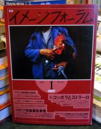 月刊イメージフォーラム 1989年1月　No.105
特集:コッポラとストラーロ　イタリア映画最新事情　
製作ノート「怪盗ルビイ」