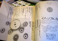 月刊イメージフォーラム 1989年1月　No.105
特集:コッポラとストラーロ　イタリア映画最新事情　
製作ノート「怪盗ルビイ」