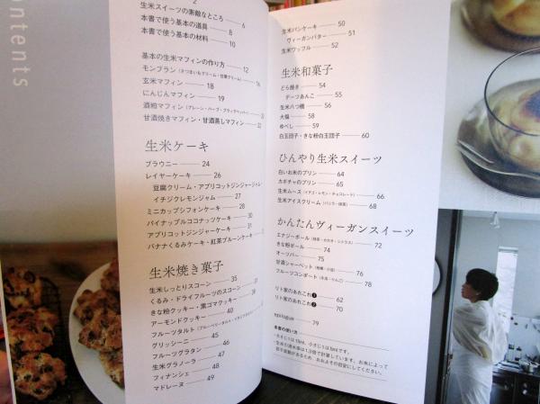 小麦粉を使わないもちふわ生米スイーツ: ヴィーガンだから