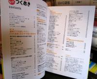 もっとつくおき : もっとかんたん、もっとおいしい