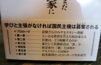 新装版 日本いまだ近代国家に非ず