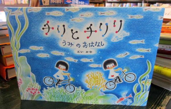 チリとチリリきせつのおはなし 8巻セット／どいかや｜絵本のギフト通販