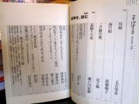 すばる2015年9月　
特集　戦争を、読む　　　小説　又吉栄喜、髙橋陽子、足立陽