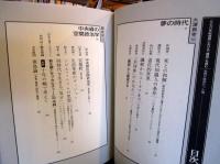 一九七〇年転換期における『展望』を読む : 思想が現実だった頃