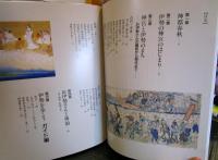 伊勢二千年ものがたり : お伊勢さんと伊勢のまち 神宮鎮座から現代まで