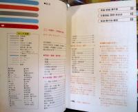 木曽路伊那路　ブルーガイド パック　　50年版