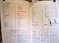 阿寒・知床・利尻 　 (交通公社のポケットガイド 2)
