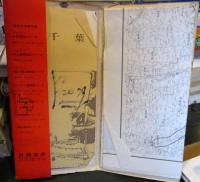 千葉県　最新分県地図　12　　1973年　エアリアマップ　最新改訂版