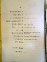 千葉県　最新分県地図　12　　1973年　エアリアマップ　最新改訂版