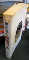 静岡県の民宿ガイド