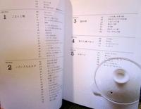 無印良品の土鍋でつくるいろいろごはん