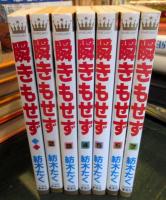 瞬きもせず 全巻