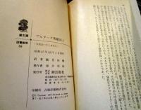 プルターク英雄伝 全8巻　　