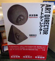 アートディレクター