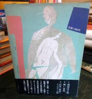 ぼくのイラストレイション的自叙伝