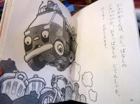 しょうぼうじどうしゃドコデモくん